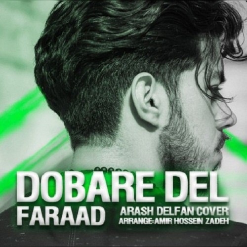 دانلود آهنگ دوباره دل دانلود آهنگ دوباره دل